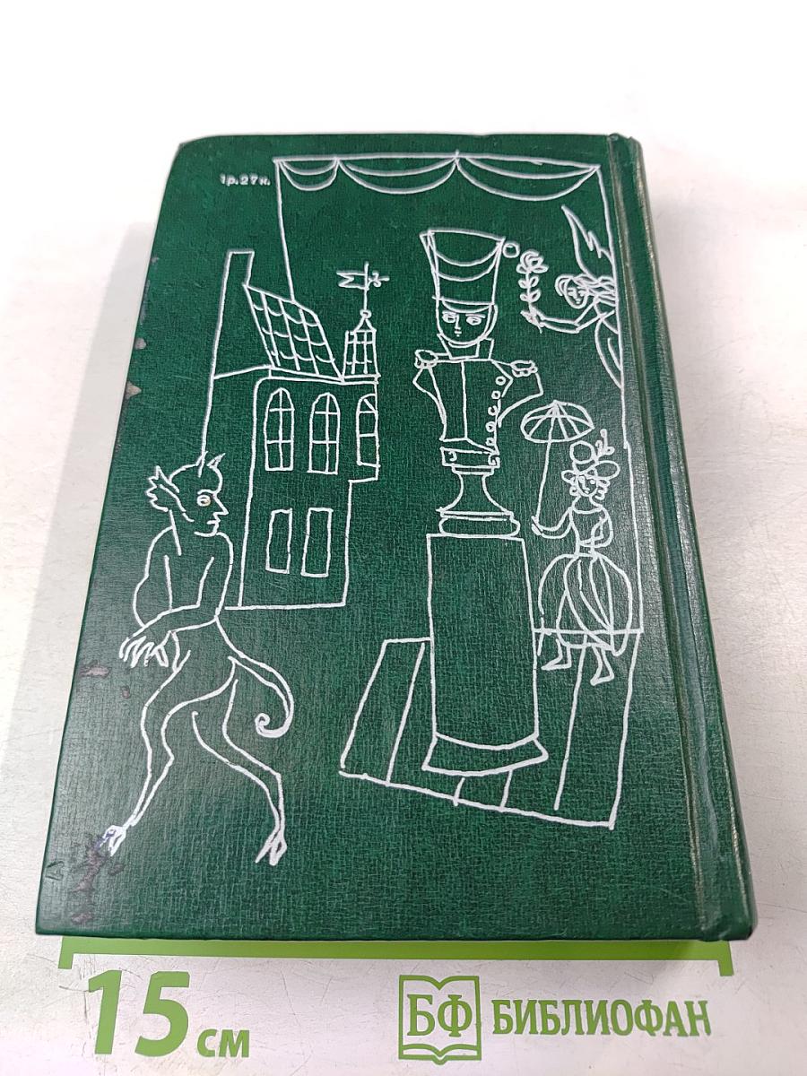 Сказки и Истории. Том II