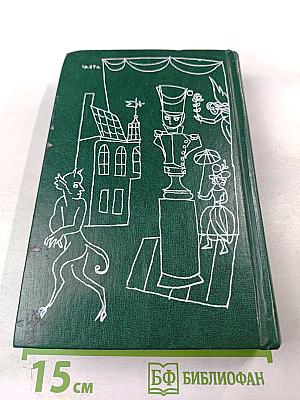 Сказки и Истории. Том II