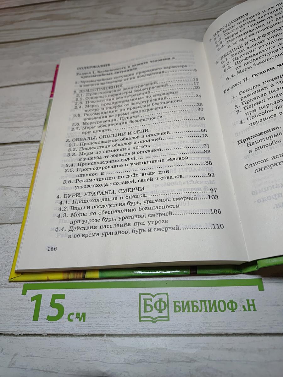 Основы безопасности жизнедеятельности для 7 класса