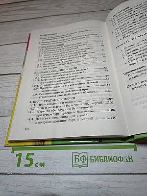 Основы безопасности жизнедеятельности для 7 класса