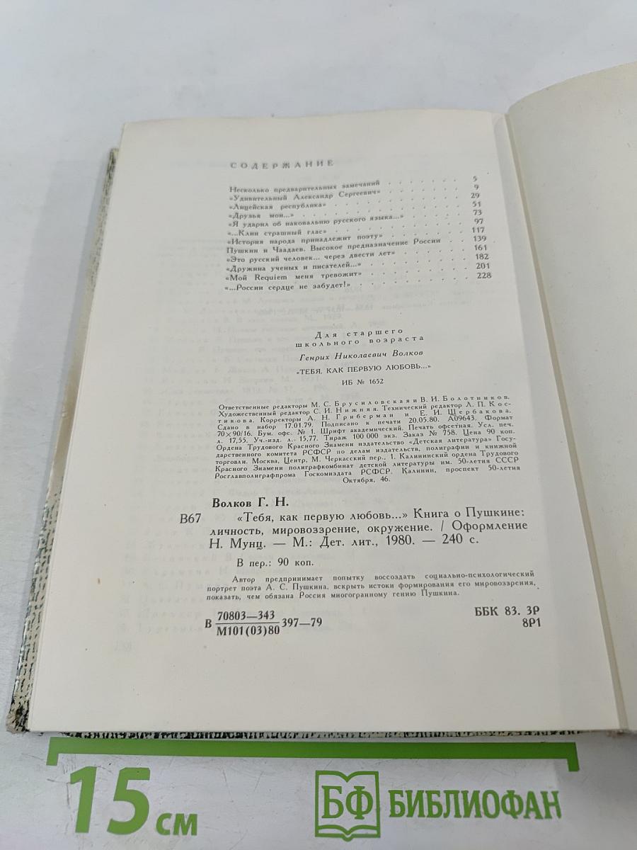 Тебя, как первую любовь...