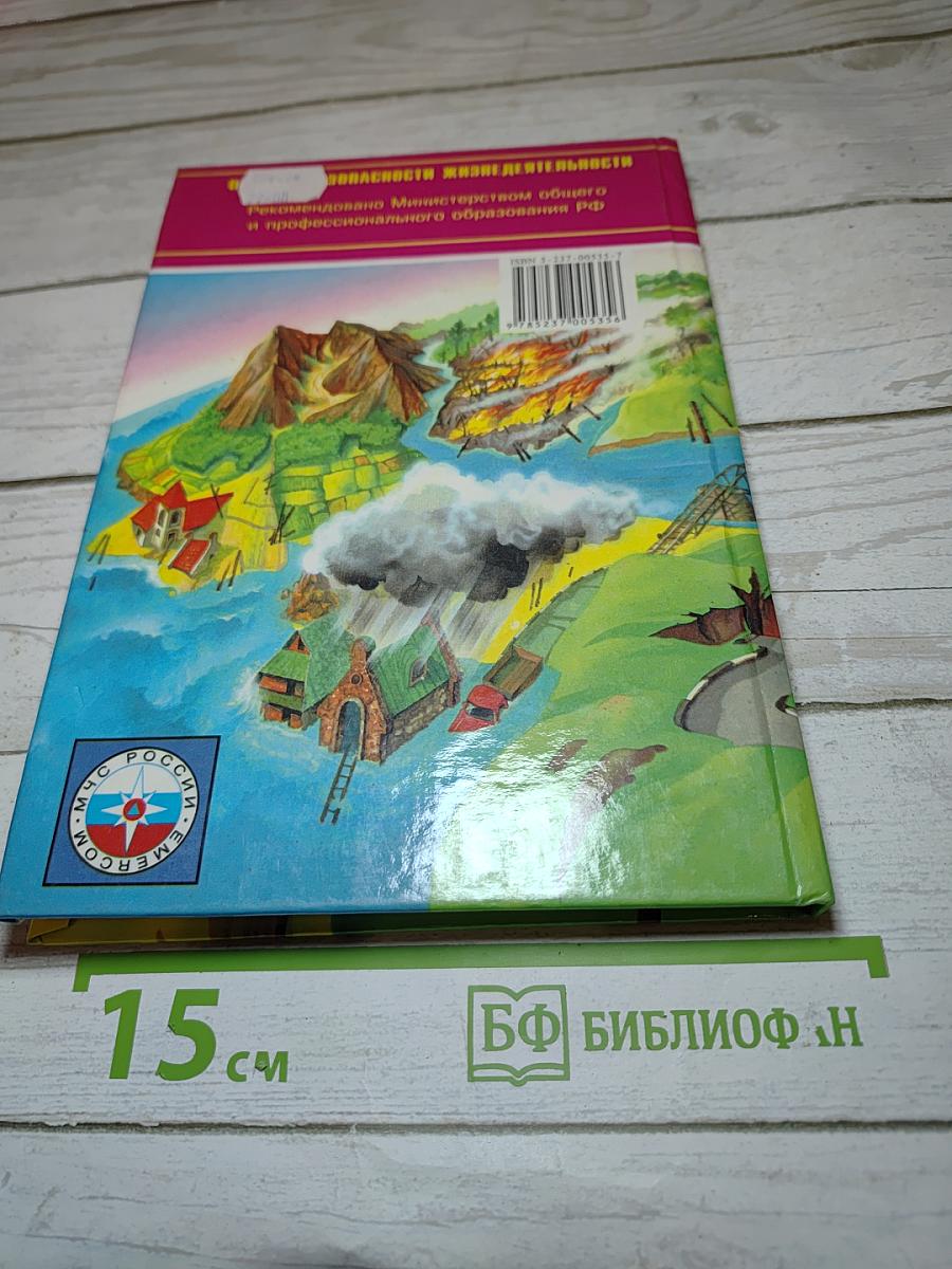 Основы безопасности жизнедеятельности для 7 класса