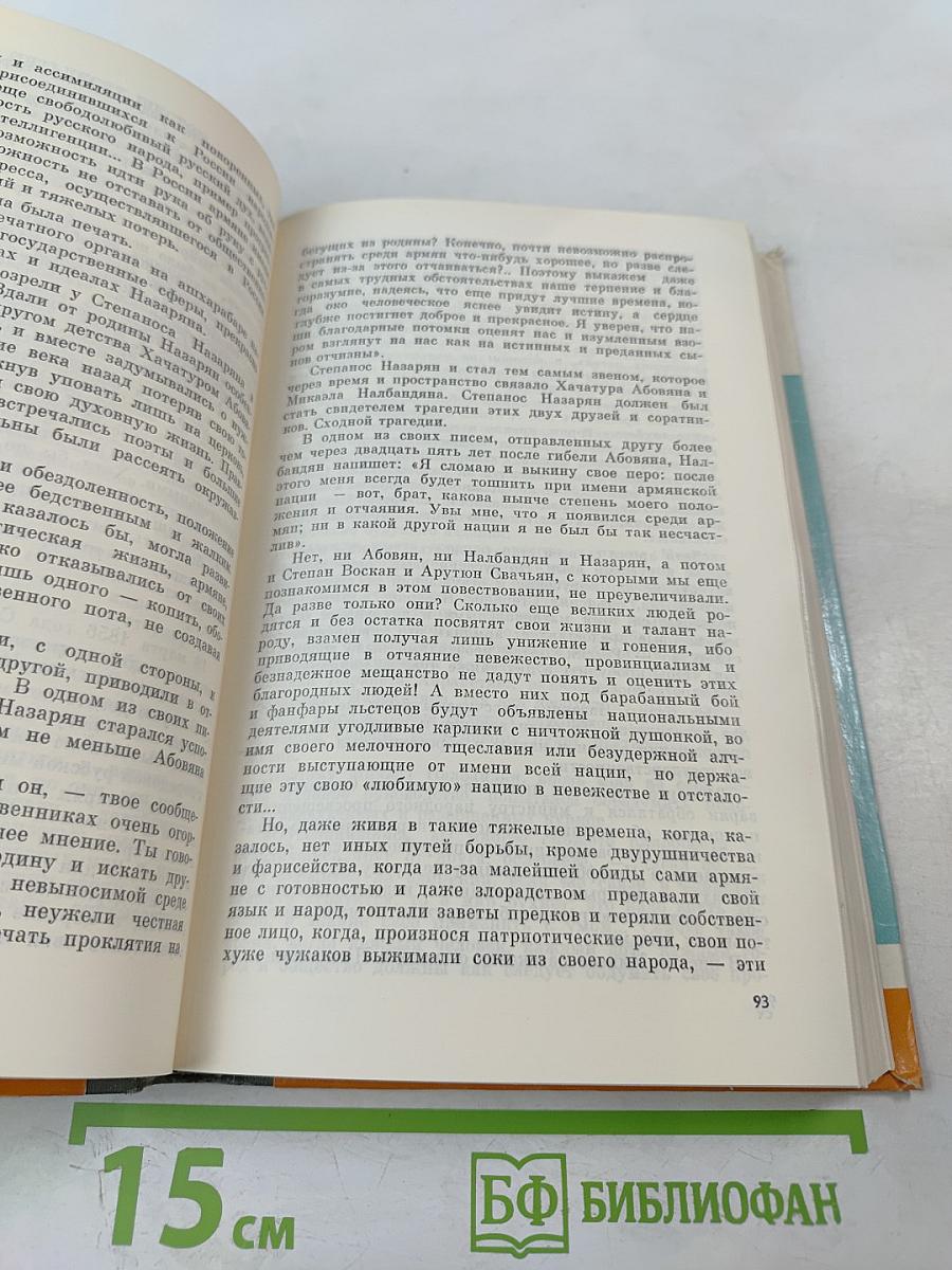 Микаэл Налбандян