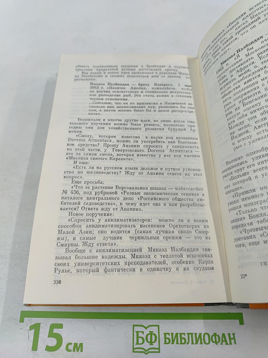 Микаэл Налбандян