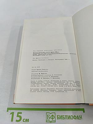 Микаэл Налбандян