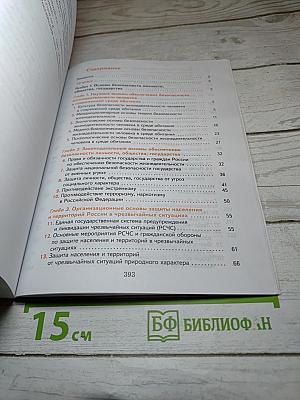 Основы безопасности жизнедеятельности 10-11 классы Базовый уровень