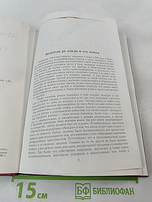 Опасные связи