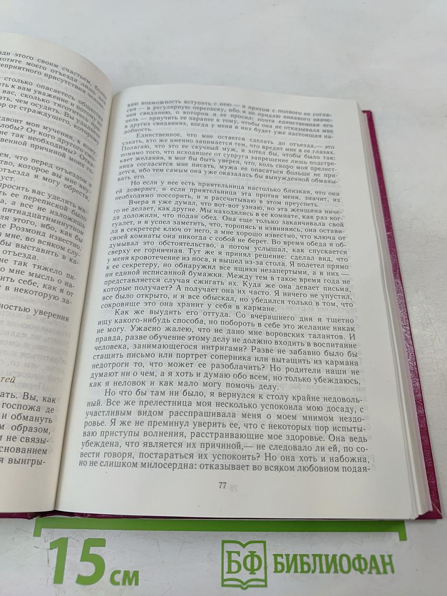 Опасные связи