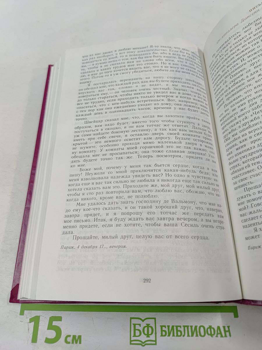 Опасные связи