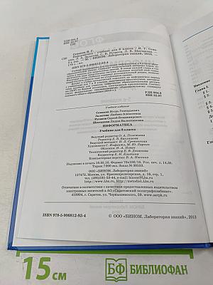 Информатика. Учебник для 8 класса