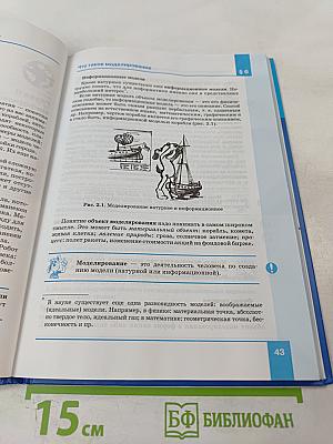 Информатика. Учебник для 8 класса