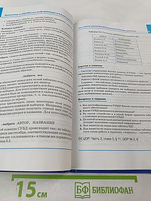 Информатика. Учебник для 8 класса