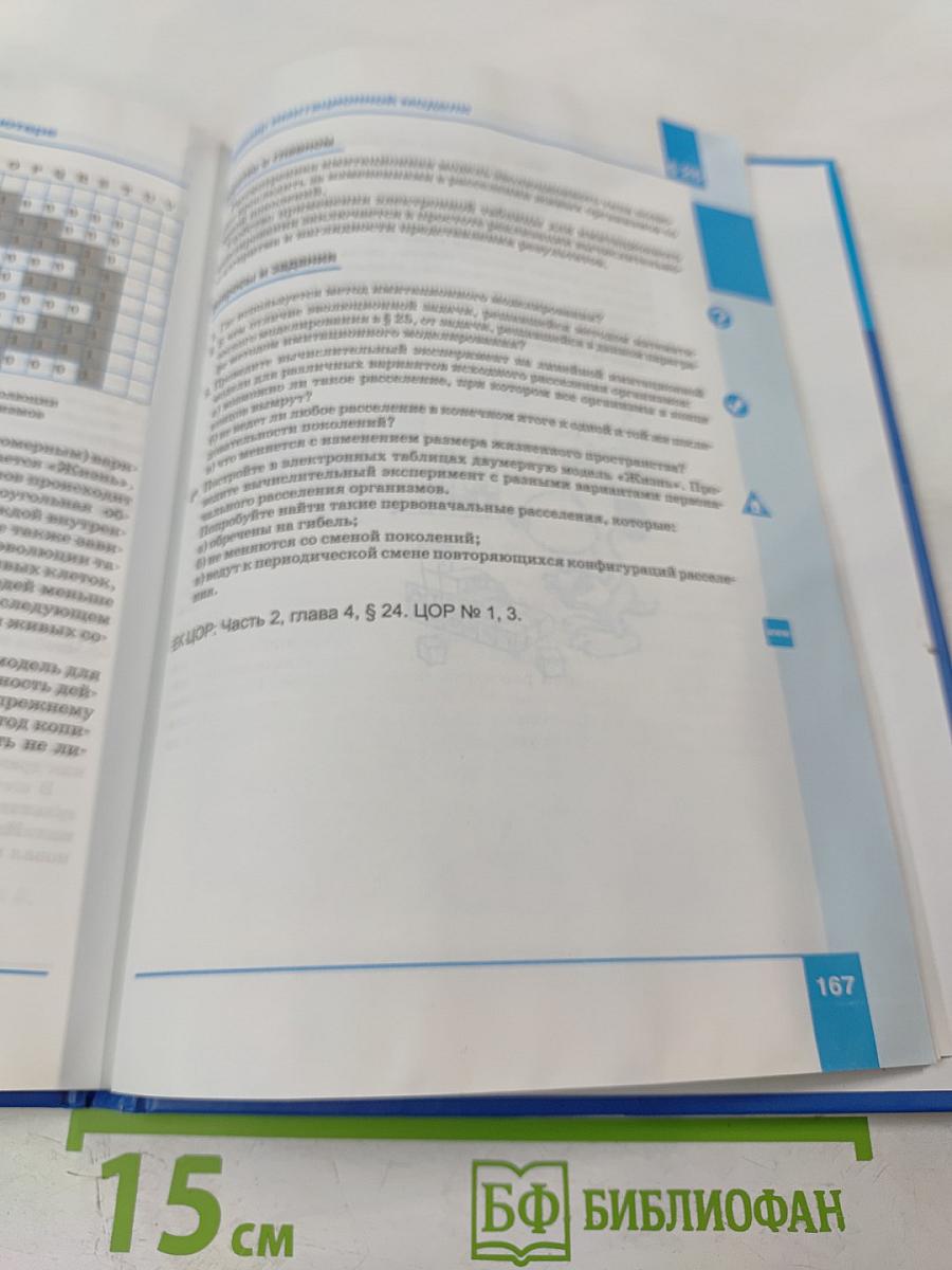 Информатика. Учебник для 8 класса