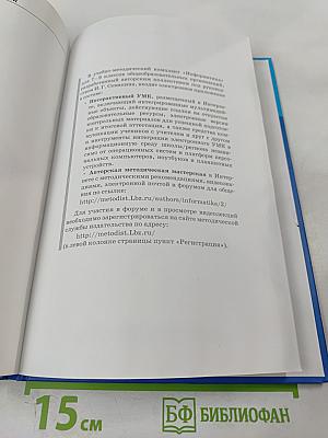 Информатика. Учебник для 8 класса