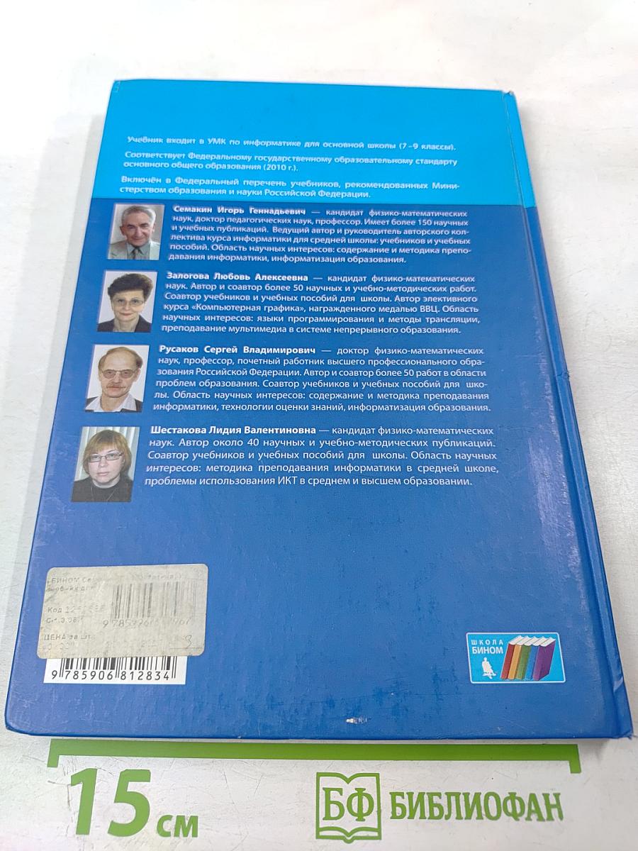 Информатика. Учебник для 8 класса