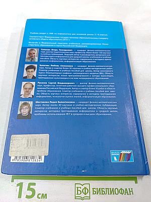 Информатика. Учебник для 8 класса