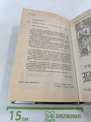 Тайное лечение. Уникальные методы оздоровления