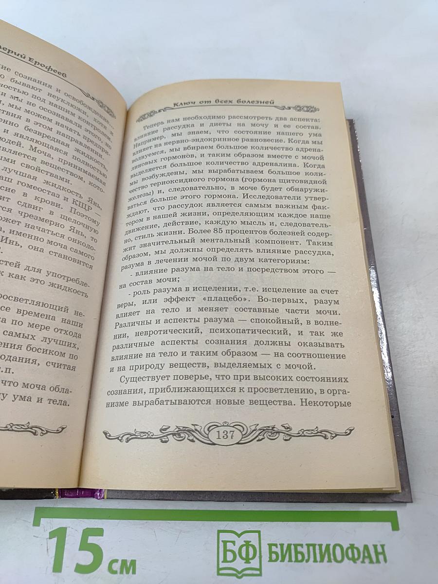 Тайное лечение. Уникальные методы оздоровления
