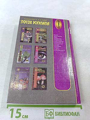 Тайное лечение. Уникальные методы оздоровления