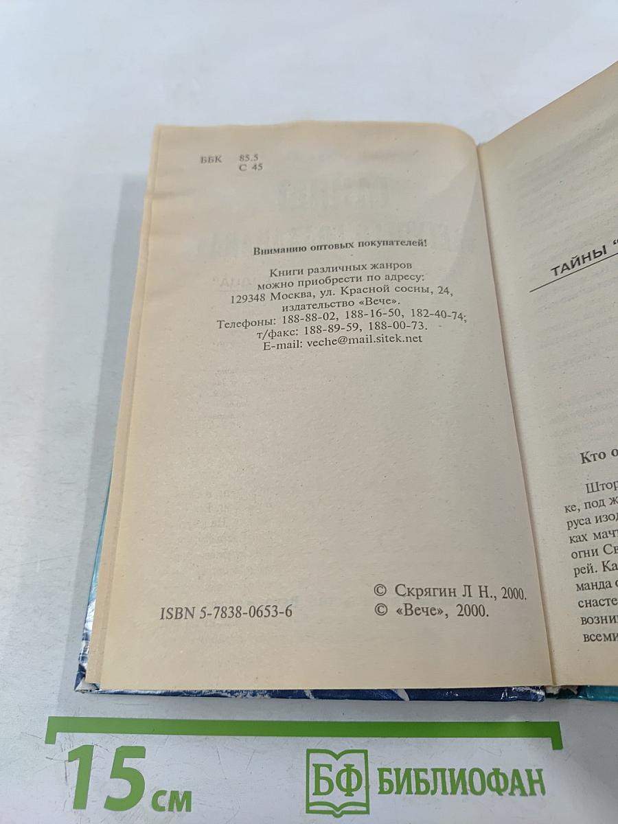 Тайны «Летучего Голландца»