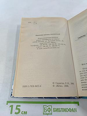 Тайны «Летучего Голландца»