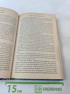 Тайны «Летучего Голландца»