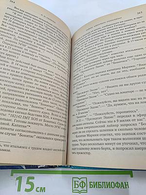 Тайны «Летучего Голландца»