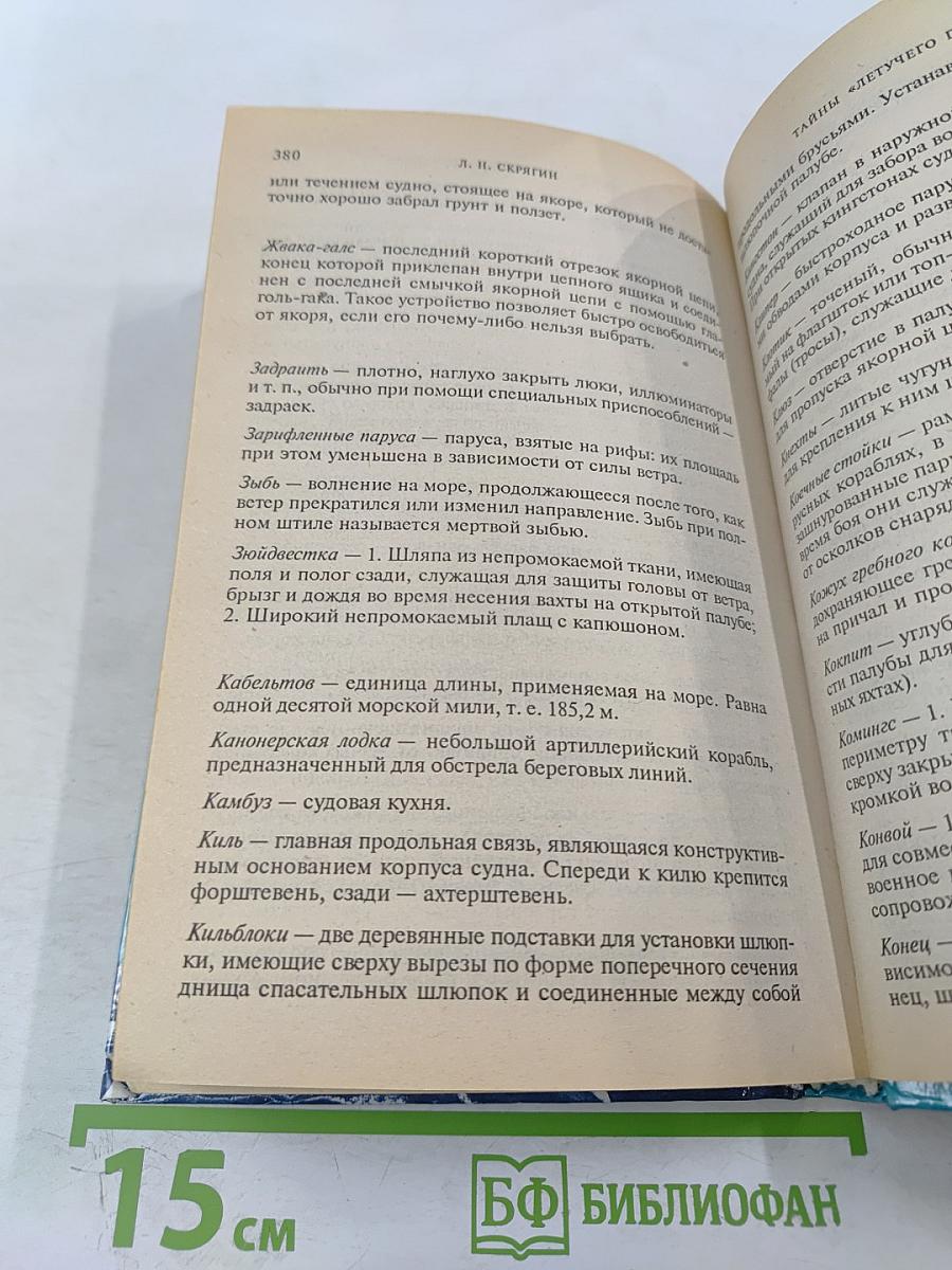 Тайны «Летучего Голландца»