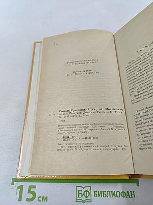 Андрей Кожухов. Домик на Волге