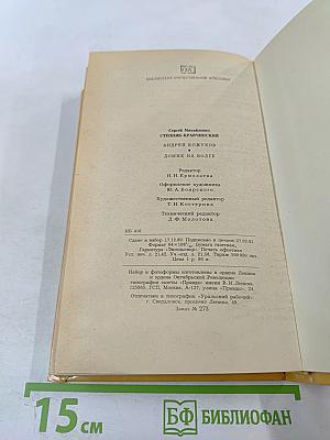 Андрей Кожухов. Домик на Волге