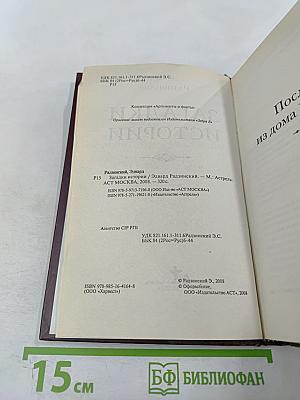 Загадки истории