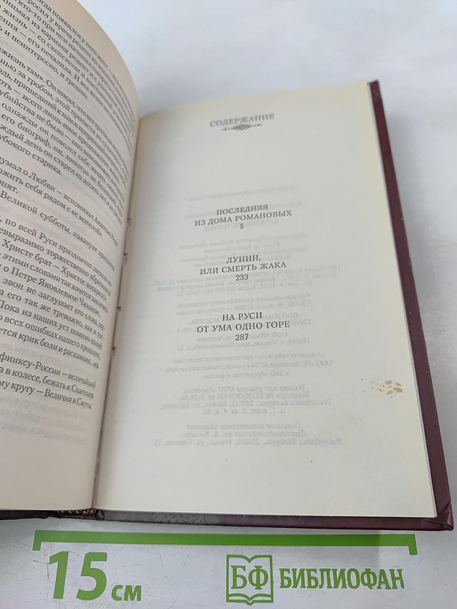 Загадки истории