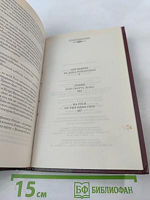 Загадки истории