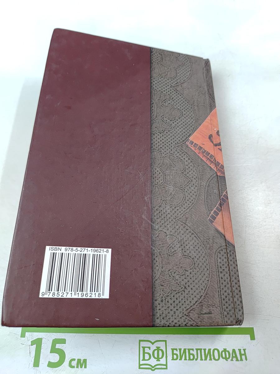 Загадки истории