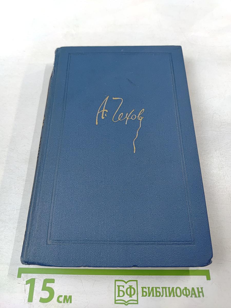 Собрание сочинений в восьми томах. Том 7. Пьесы