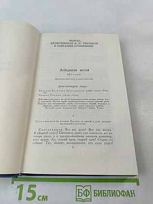 Собрание сочинений в восьми томах. Том 7. Пьесы