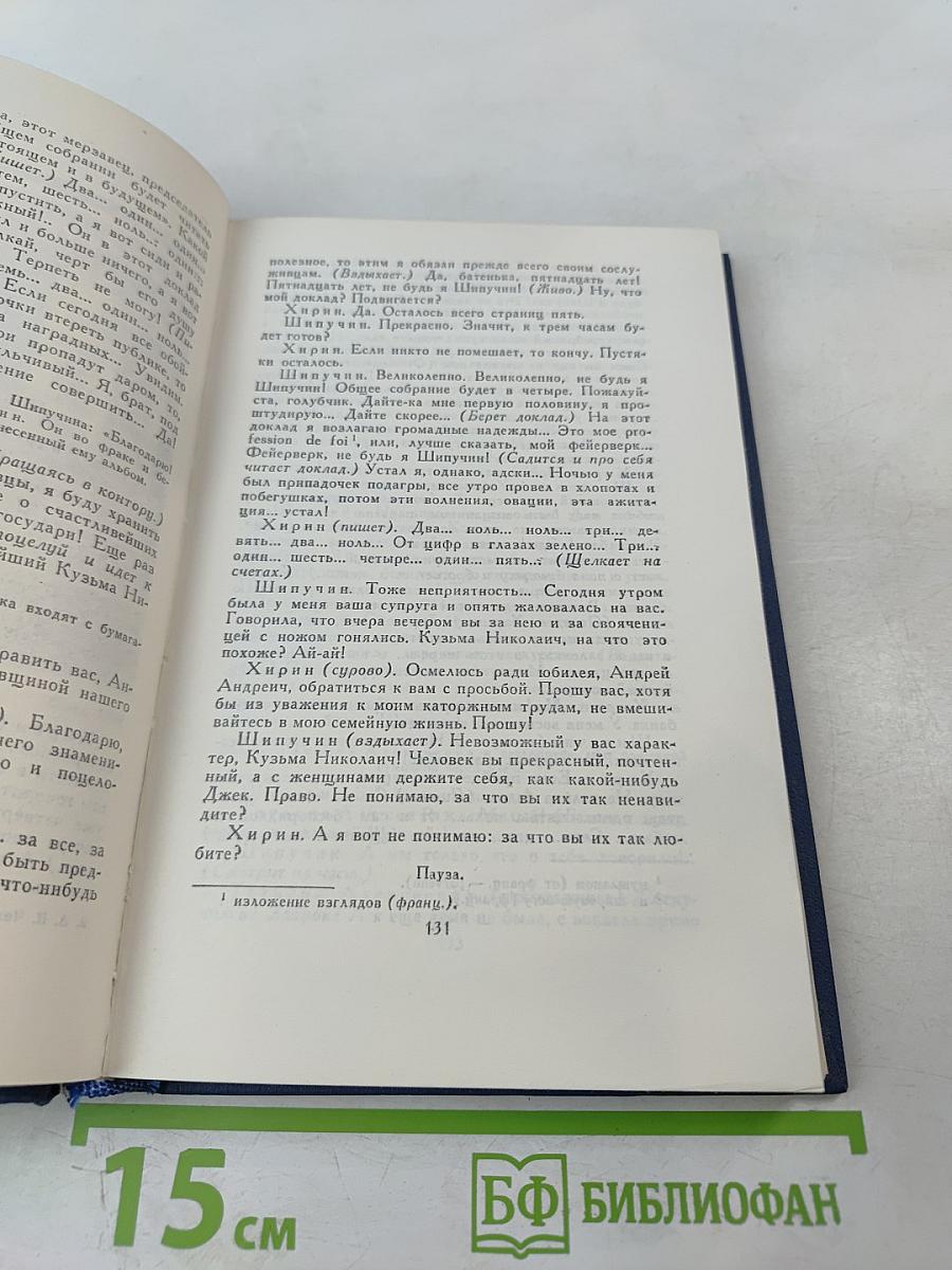 Собрание сочинений в восьми томах. Том 7. Пьесы