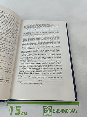 Собрание сочинений в восьми томах. Том 7. Пьесы