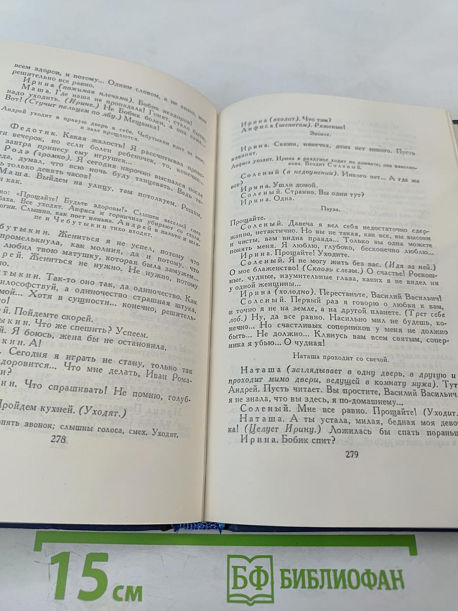 Собрание сочинений в восьми томах. Том 7. Пьесы