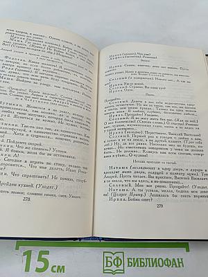 Собрание сочинений в восьми томах. Том 7. Пьесы