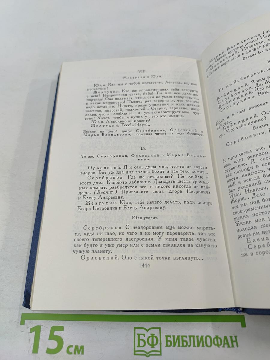 Собрание сочинений в восьми томах. Том 7. Пьесы