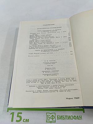 Собрание сочинений в восьми томах. Том 7. Пьесы