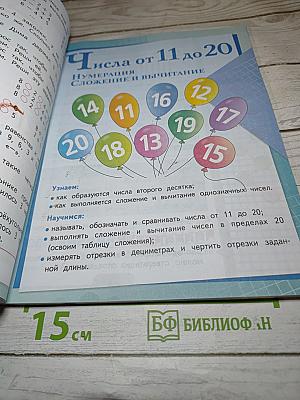 Математика 1 класс. Часть 2