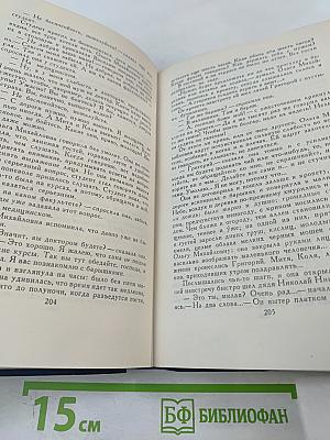 Собрание сочинений. Том 4: Рассказы, повести, статьи и фельетоны 1887-1891