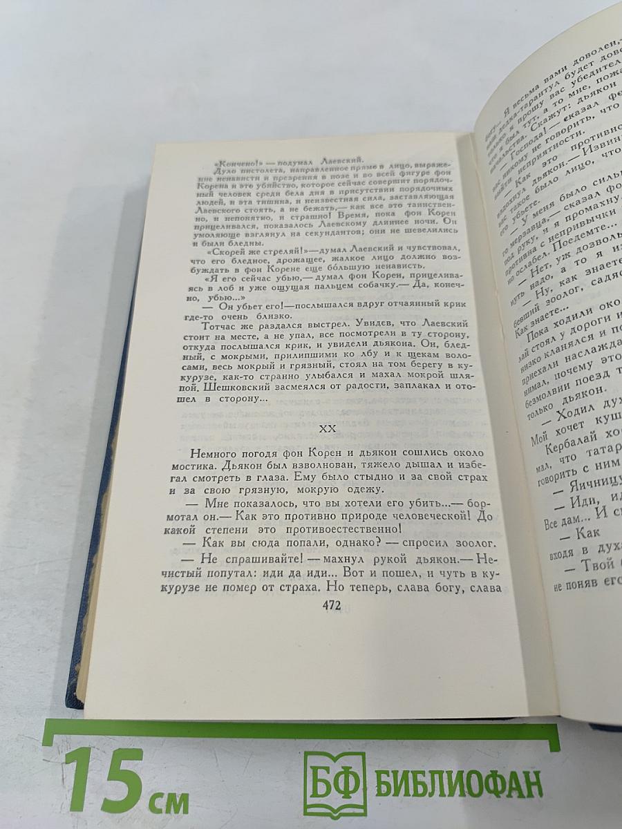 Собрание сочинений. Том 4: Рассказы, повести, статьи и фельетоны 1887-1891