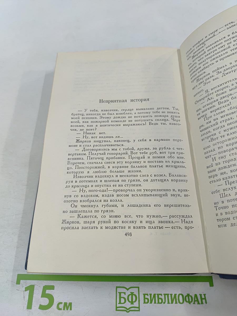 Собрание сочинений. Том 4: Рассказы, повести, статьи и фельетоны 1887-1891