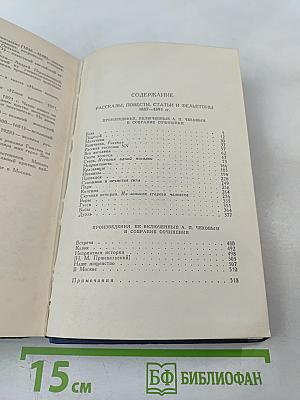 Собрание сочинений. Том 4: Рассказы, повести, статьи и фельетоны 1887-1891