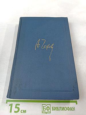 Собрание сочинений в восьми томах. Том 5