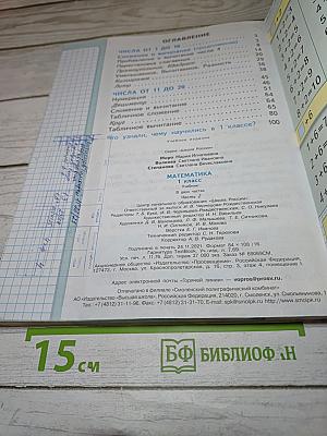 Математика 1 класс. Часть 2