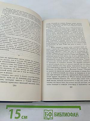 Собрание сочинений в восьми томах. Том 5